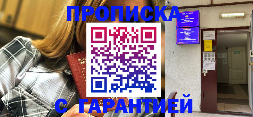 временная регистрация в Егорьевске