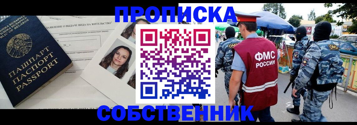 прописка ребенка в Егорьевске