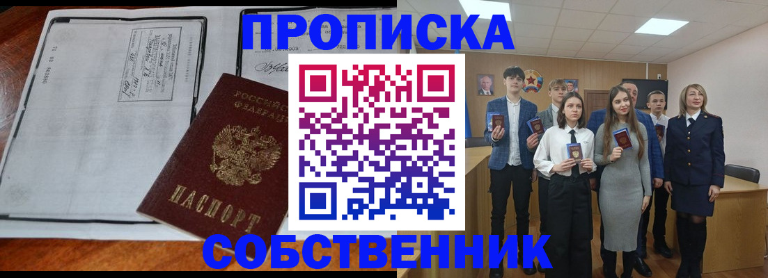 прописка законно в Егорьевске