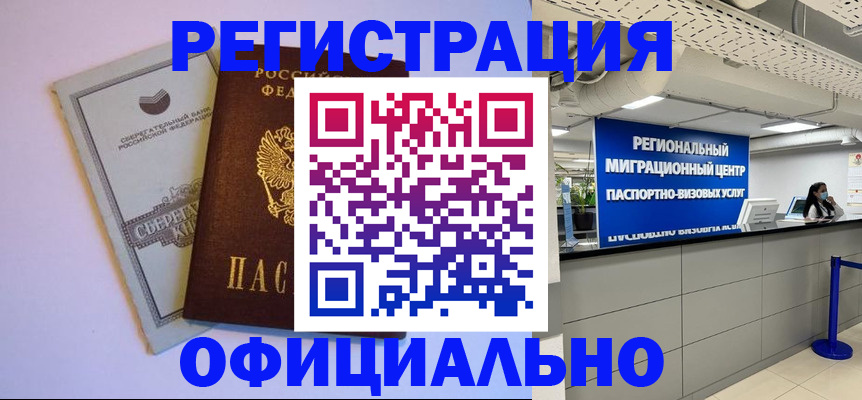 временная регистрация купить в Егорьевске