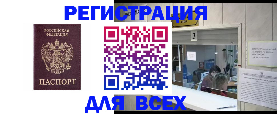 прописка 2025 в Егорьевске