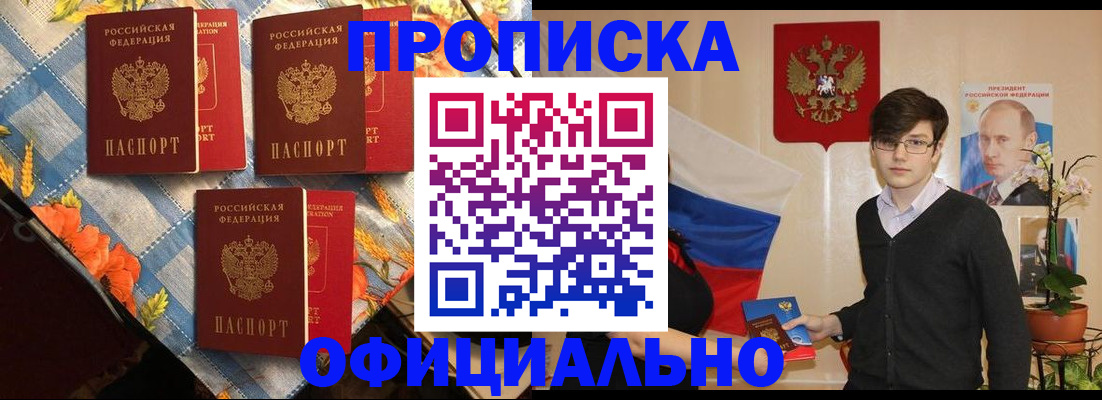 прописка для работы в Егорьевске