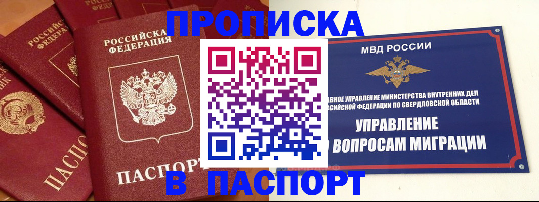 купить прописку в Егорьевске