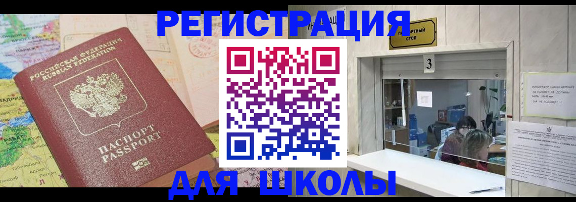 купить прописку в Егорьевске